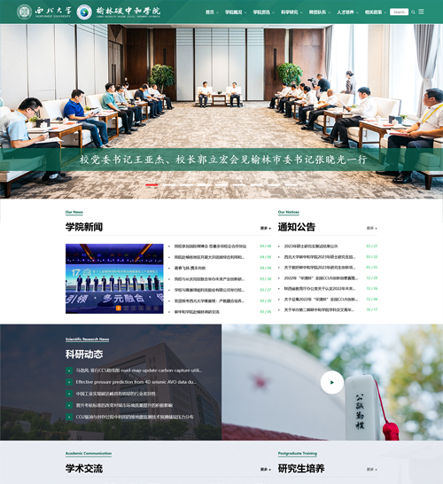 品质和服务,敢于较真的极致追求博达网站群网站建设西北大学榆林碳中和学院首选新势力网络就学院网站建设制作事宜达成战略合作案例展示