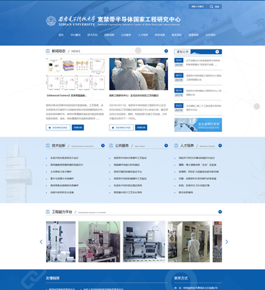 西安网络公司用一颗真诚的心拥戴每一个客户.博达网站群网站建设制作高校网站改版签约西安电子科技大学宽禁带半导体国家工程研究中心网站建设制作项目案例展示